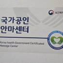 통증없는 바른몸 안마원 이미지
