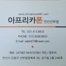 아프리카중고폰안산