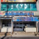 원조남원포구식당