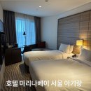 (주)CS프리미어호텔서울 | 호텔 마리나베이 서울 아기랑 프리미어 패밀리트윈 숙박 후기, 배달 아기침대