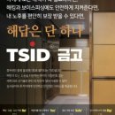 티에스아이디