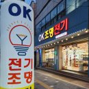 오케이전기조명