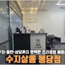 남성수지 | [화성] 봉담 미용실 남성컷 잘하는 곳 찾는다면, 감성 가득한 &#34;수지살롱&#34; 방문 솔직 후기