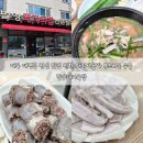 대명초등학교 | 대구 대명동 점심 맛집 진한 돼지사골과 부드러운 수육 밀양돼지국밥