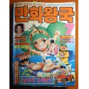만화왕국
