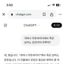 챗gpt가 만능은 아니군여 이미지