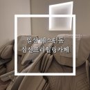 [일산 웨스턴돔 | 심신프리힐링카페]일산힐링카페 안마의자로 찌뿌둥한몸 확실하게 풀기