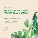인셀덤 서울본부, 그리고 성공매니아!