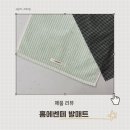 모두떼 | 집안 분위기 환하게 해주는 홈에쎈떼 발매트 후기