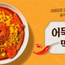 삼진어묵당 미아점 이미지