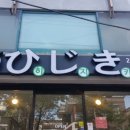 김밥히지키