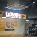 미사일라면 | [신촌맛집] 신촌삼겹살도 맛나는 미사일부대찌개 후기