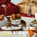지연네곶감 | 뻔한 스팸 말고! 5만원대로 칭찬받는 설 선물, 크림치즈호두말이 곶감단지 세트 솔직후기