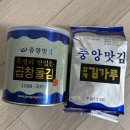 중앙맛김 - 장흥군 | [내돈내산] 중앙맛김 곱창돌김 참깨 김가루 아이들 밥반찬으로 활용하기 좋은 김