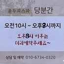 윤두피SPA