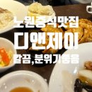 디엔제이