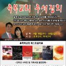 서울 화곡동 축복교회 추석집회 개최 (2013년 9월 18일 - 20일) 이미지