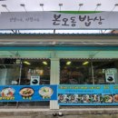 본오동밥상