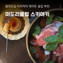 미도리클럽