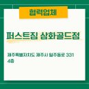 퍼스트짐삼화 이미지