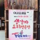 강원도래요생감자옹심수제비 | [창원/강원도래요/생감자옹심수제비] 강원도래요 생감자옹심수제비 방문후기 추천맛집 2020년1월18일