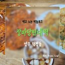 장마당 빈대떡 | 양주 덕정 전집 : 장마당빈대떡, 모둠전·김치전 가성비 제대로였던 술안주 맛집 후기
