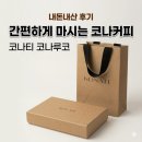 요즘 마시는 코나티 코나루코, 하와이 코나커피