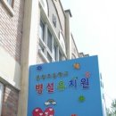 문장초등학교 병설유치원 이미지
