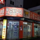 원조황소곱창구이