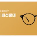 다비치안경(성남중동점) 이미지