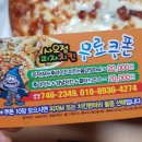 사오정피자치킨