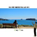 낭도 | 여수 여행 가볼만한곳 명소 낭도 후기