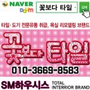 르노삼성자동차서비스 장유점 | 창원 욕실리모델링 후기 포스팅(부산 김해 양산 창원 욕실리모델링 전문시공업체) BY-꽃보다타일