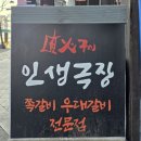 전북대 익산캠퍼스 | 익산 동산동 맛집 인생극장 쪽갈비에서 가족외식 후기