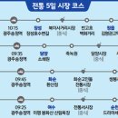 1박2일유람선연계코스 이미지