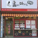 굶지마시오