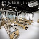 앵글짐&프리모필라테스 이미지