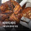 관-비-4-6호 | 손종원 셰프픽 퀸아망 맛집 '비파티세리 공덕' | 현장 구매 후기 + 효창공원 산책까지