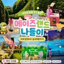 메이즈랜드 | 제주 아이랑 가볼만한곳 메이즈랜드 구좌읍 미로공원 후기