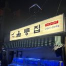 용산-현장-2238 | 용산 방어 맛집 <울릉집 용산> 토요일 웨이팅 꿀팁 풉니다