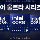 [1부] 인텔® 코어™ Ultra 5 프로세서 245K + ASUS Z890 AYW GAMING WIFI W (사용기)