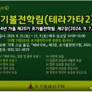 [2024년 가을] 제20기 초기불전 학림 제2강 후기 이미지