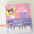 뿡빵뿡 | 돌아기 책육아 책추천 전집 블루래빗 산리오캐릭터즈 사운드북
