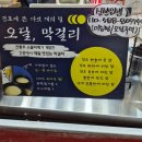 중앙시장(서) | 강릉 중앙시장 먹거리 솔직방문후기 (배니닭강정, 아이스크림호떡,오징어순대,오달막걸리)