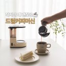 커피머신 추천, 드립커피머신 밀리타 아로마보이 커피메이커 후기
