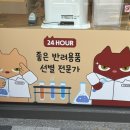 GS25 동래럭키재하점 | 반려동물을 위한 모든 용품, 무인펫샵 &#39;견생냥품&#39; 부산온천점 후기