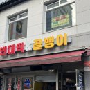 영화동빈대떡 | 수원 영화동 찐노포 '빈대떡&골뱅이' 방문 후기