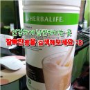 허벌라이프 - 구리시 갈매동 | 허벌라이프