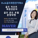 글로벌회원권거래소 이미지