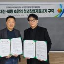대전세종충남청년기업가협회